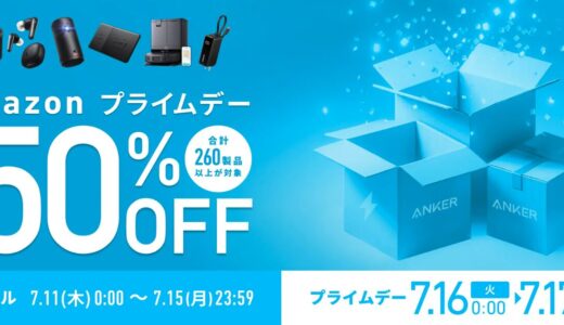 おすすめイヤフォン「Soundcore Liberty 4」を買うなら今【Amazonプライムデーで30%割引】